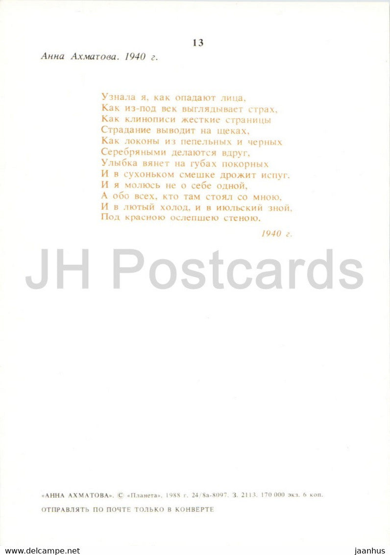 Russian poet Anna Akhmatova - 1940 - 1988 - Russia USSR - unused