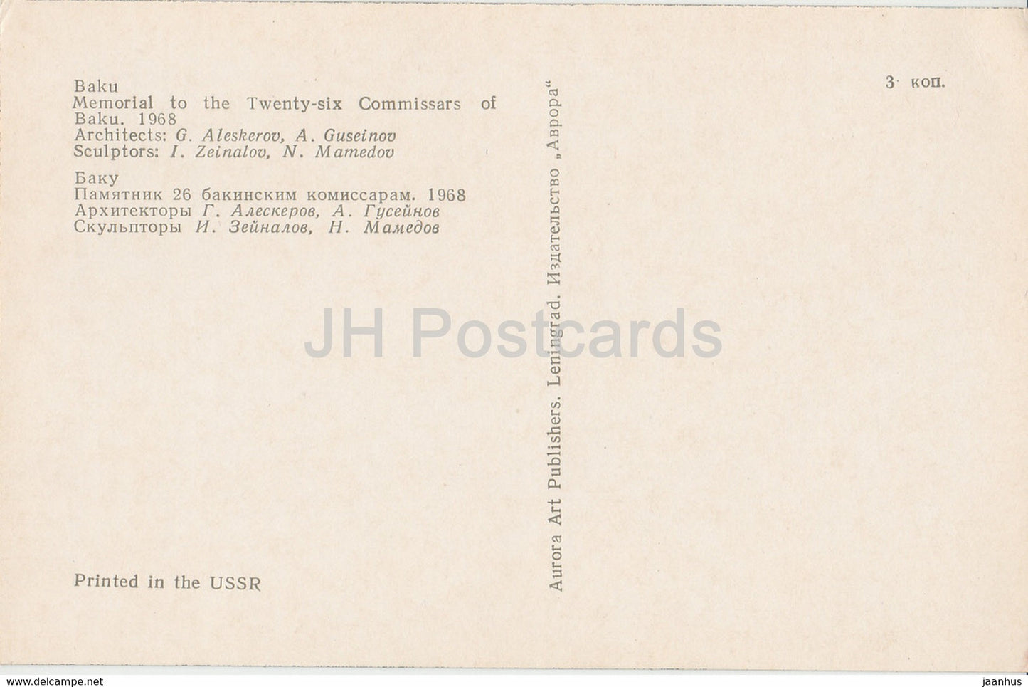 Baku - Memorial to the 26 Commissars of Baku - 1974 - Azerbaijan USSR - unused