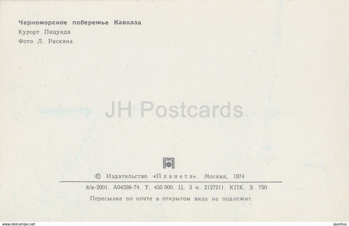 Pitsunda Resort – Abchasien – 1974 – Georgien UdSSR – unbenutzt