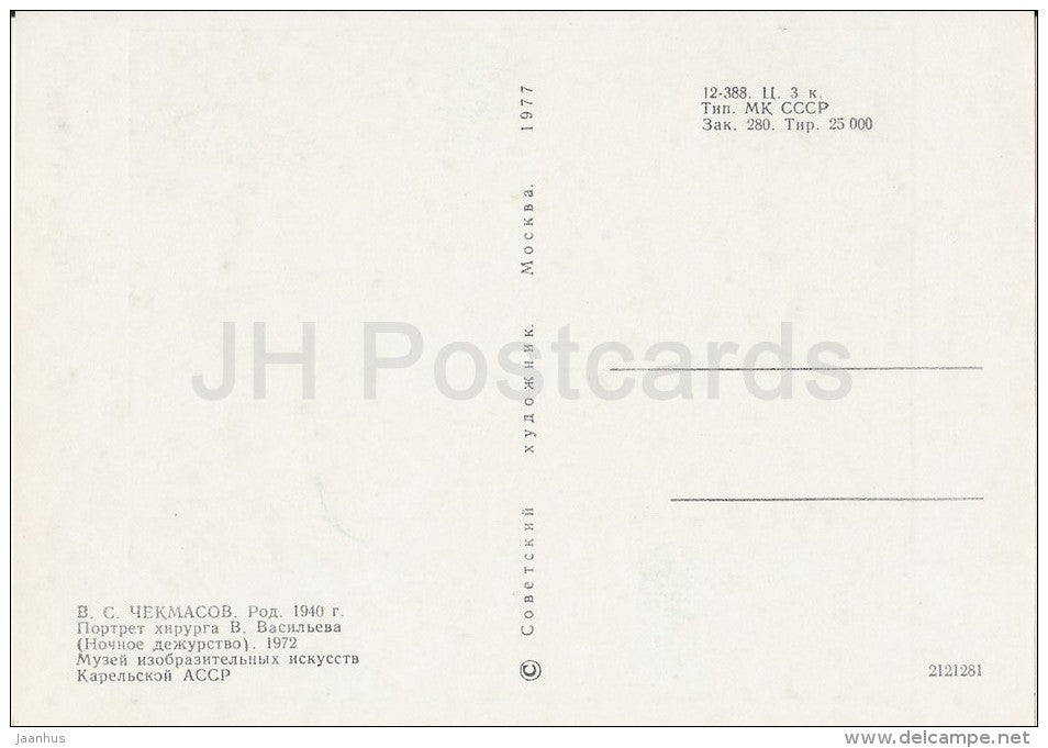 painting by V. Chekmasov - A portrait of a surgeon V. Vasilyev , 1972 - Karelian art - Russia USSR - 1977 - unused - JH Postcards