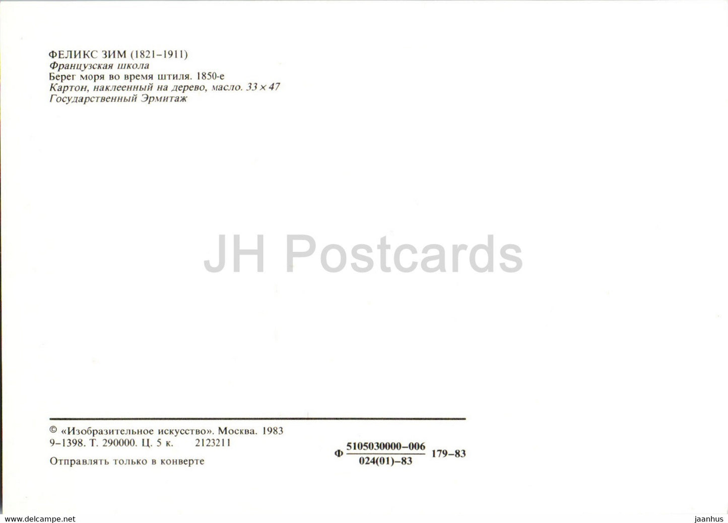 painting by Felix Ziem - Seashore during calm - ship - French art - 1983 - Russia USSR - unused