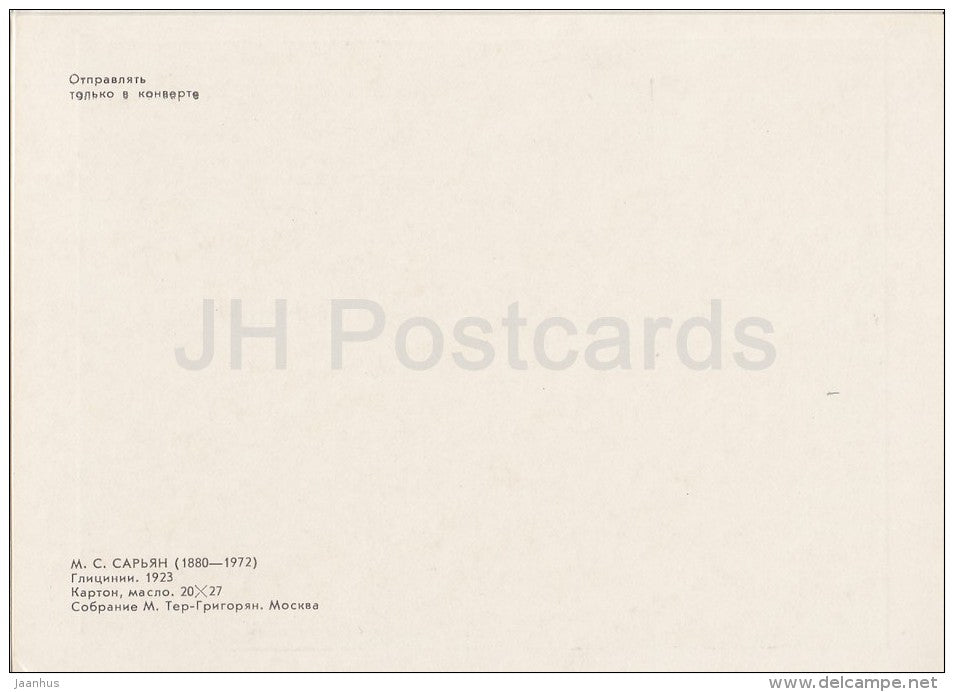 painting by M. Saryan - Wisteria , 1923 - flowers - Armenian art - 1985 - Russia USSR - unused - JH Postcards