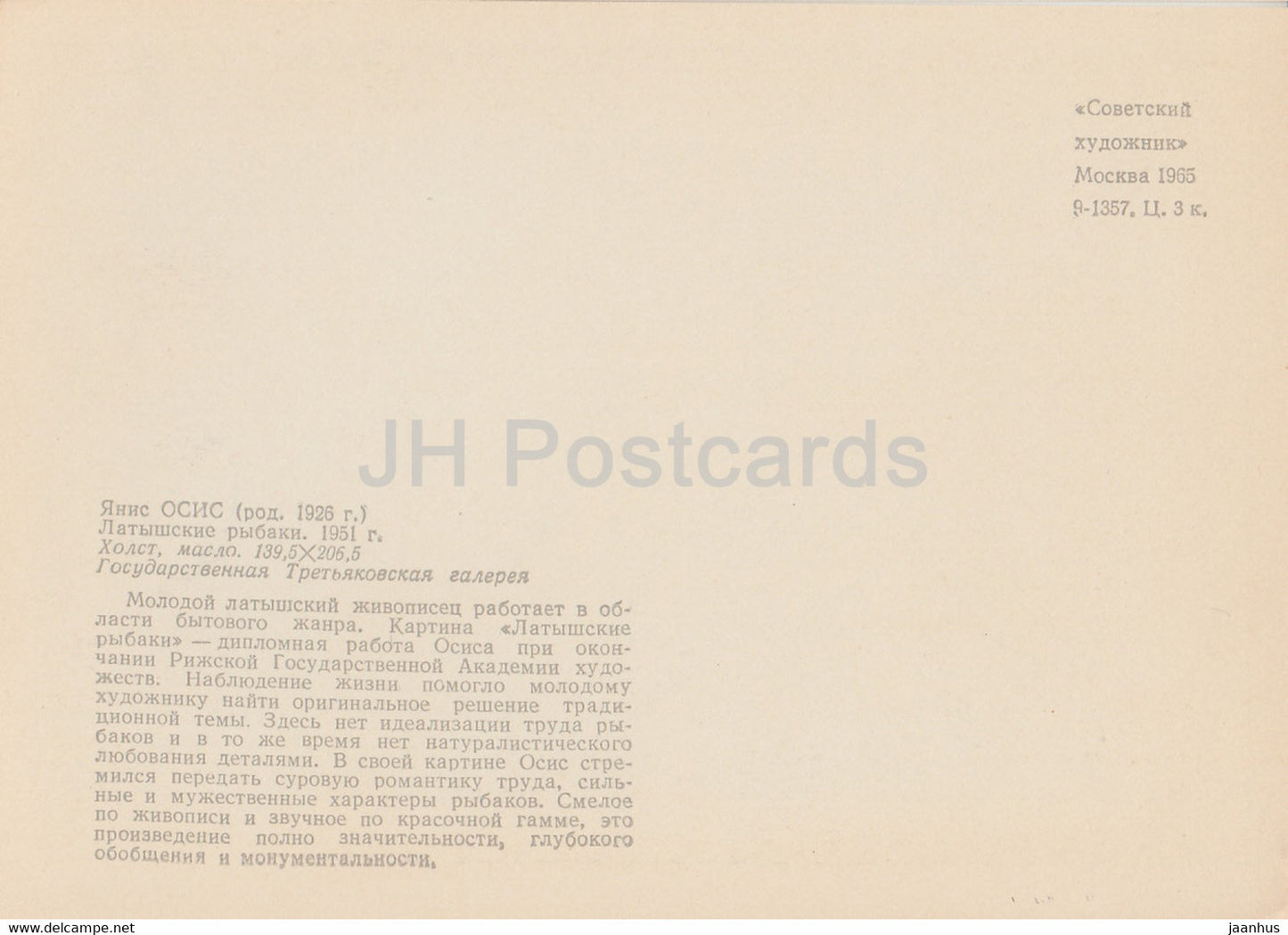 painting by Janis Osis - Latvian Fishermen - ship - Latvian art - 1965 - Russia USSR - unused