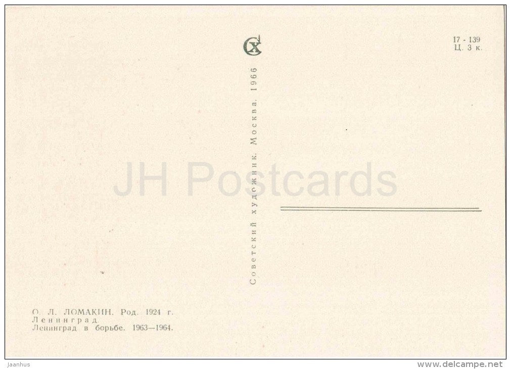 painting by O. Lomakin - Leningrad in combat, 1963-64 - St. Petersburg - russian art - unused - JH Postcards