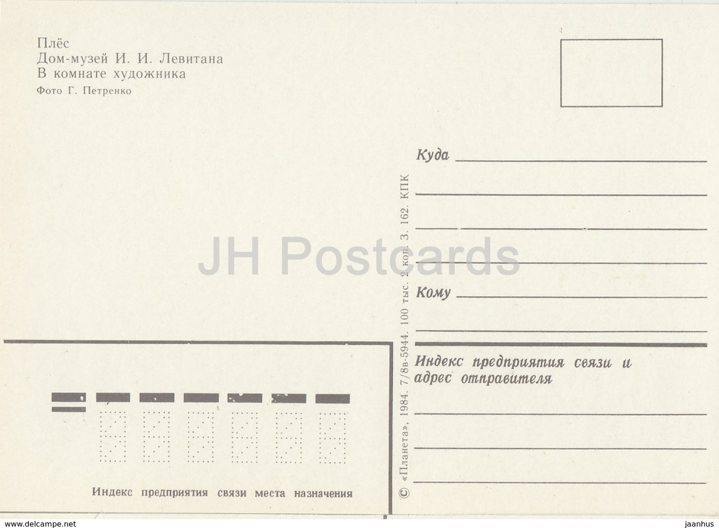 Plyos – Hausmuseum des russischen Künstlers I. Levitan – Inneneinrichtung – 1984 – Russland UdSSR – unbenutzt