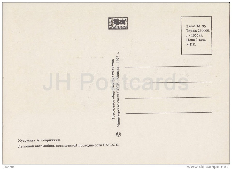 Russian car GAZ 67B , 1943 - 1976 - Russia USSR - unused - JH Postcards