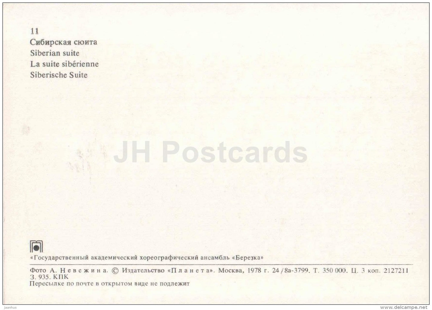 Siberian suite - State Academic Choreographic Ensemble Berezka - Russia USSR - 1978 - unused - JH Postcards