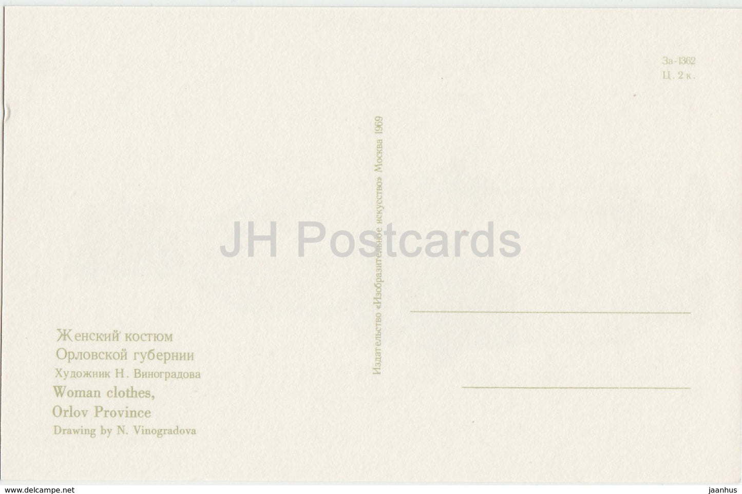 Woman Clothes - Orlov Province - Russian Folk Costumes - 1969 - Russia USSR - unused