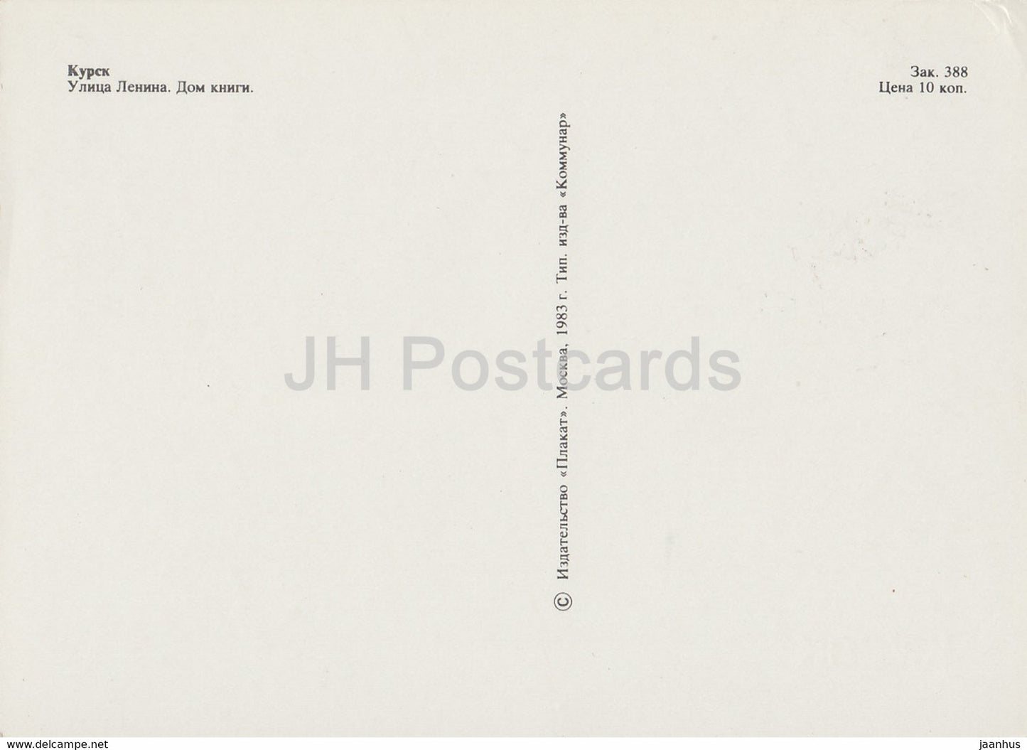 Koursk - Rue Lénine - Maison des Livres - bus Ikarus - 1983 - Russie URSS - inutilisé