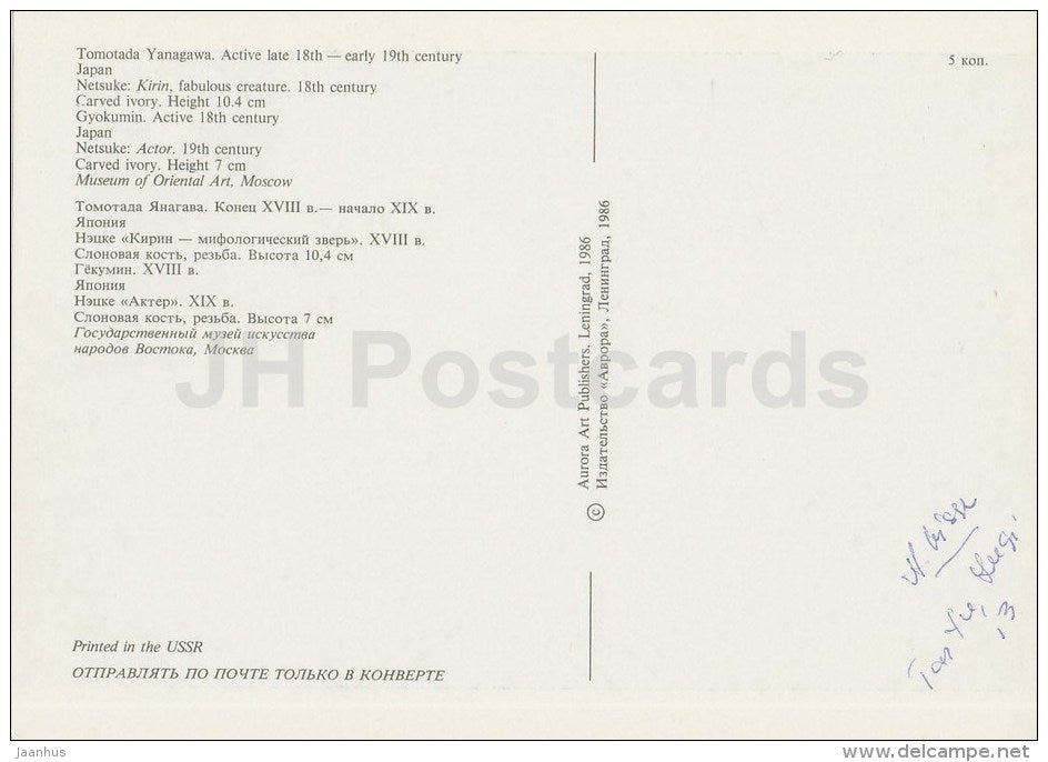 Netsuke , Kirin , Actor by Tomotada Yanagawa , Japan - carved ivory - Oriental Art - 1986 - Russia USSR - unused - JH Postcards