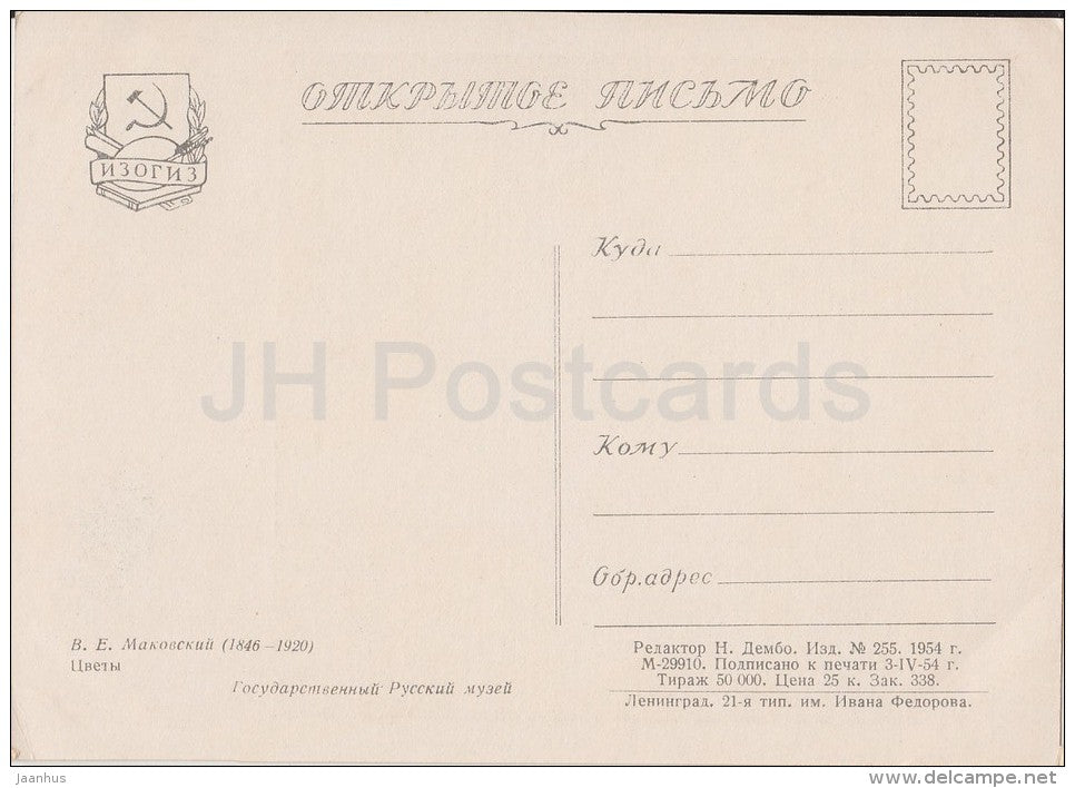 painting by V. Makovsky - Flowers - vase - Russian art - 1954 - Russia USSR - unused - JH Postcards