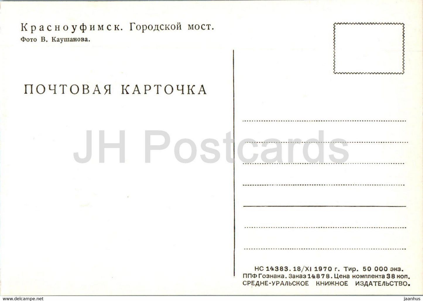 Krasnoufimsk - Town bridge - boat - 1970 - Russia USSR - unused