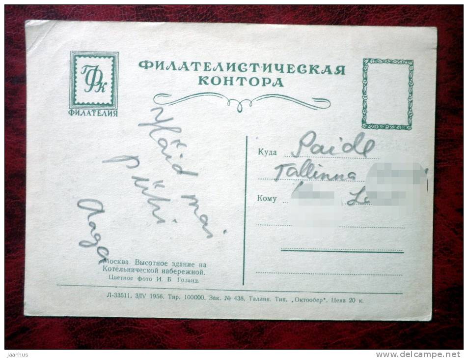 Moscow - high-rise building at Kotelnicheskaya waterfront - ship - 1956 - Russia - USSR - used - JH Postcards