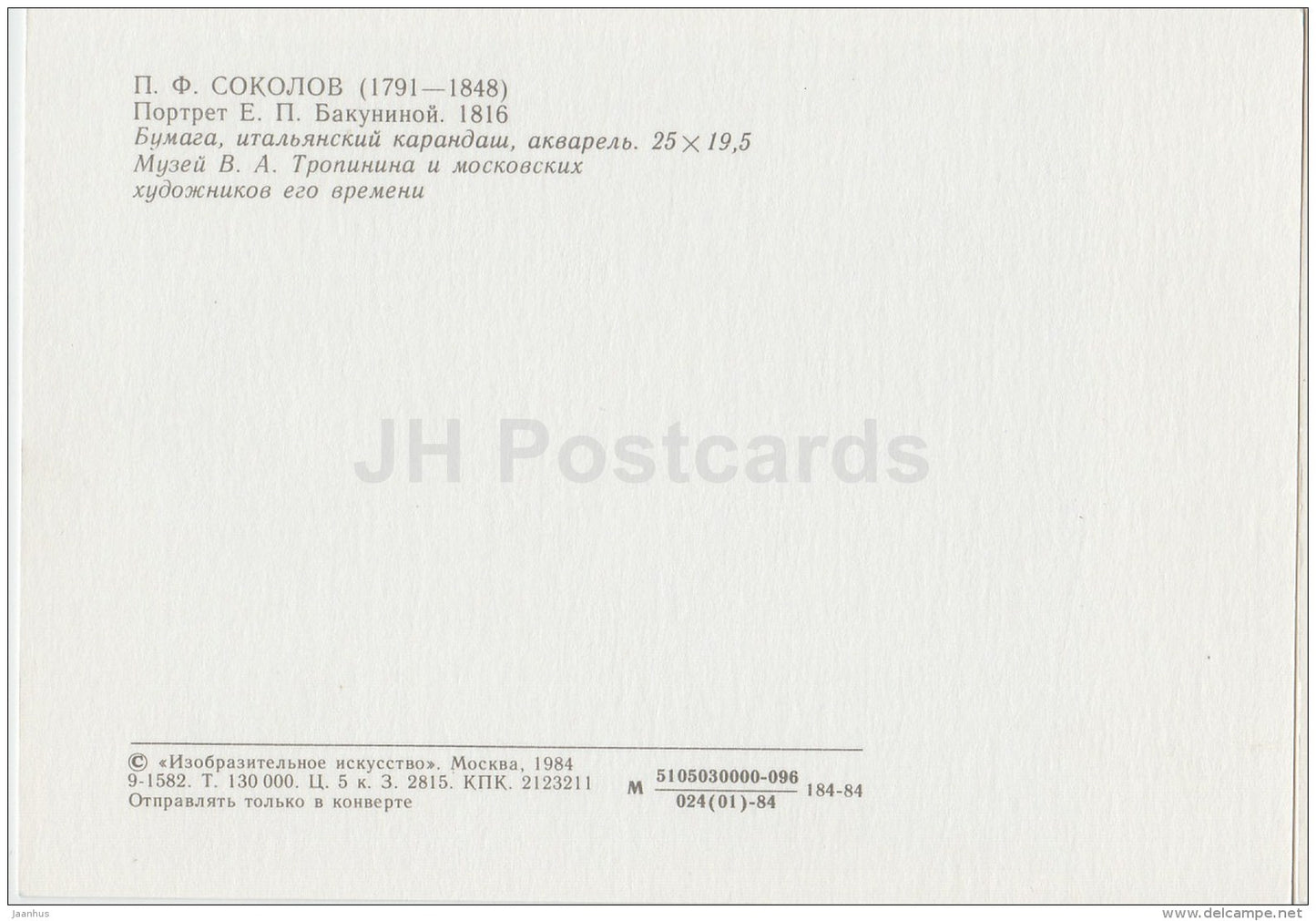 painting by P. Sokolov - Portrait of Y. Bakunina , 1816 - woman - Russian art - 1984 - Russia USSR - unused - JH Postcards