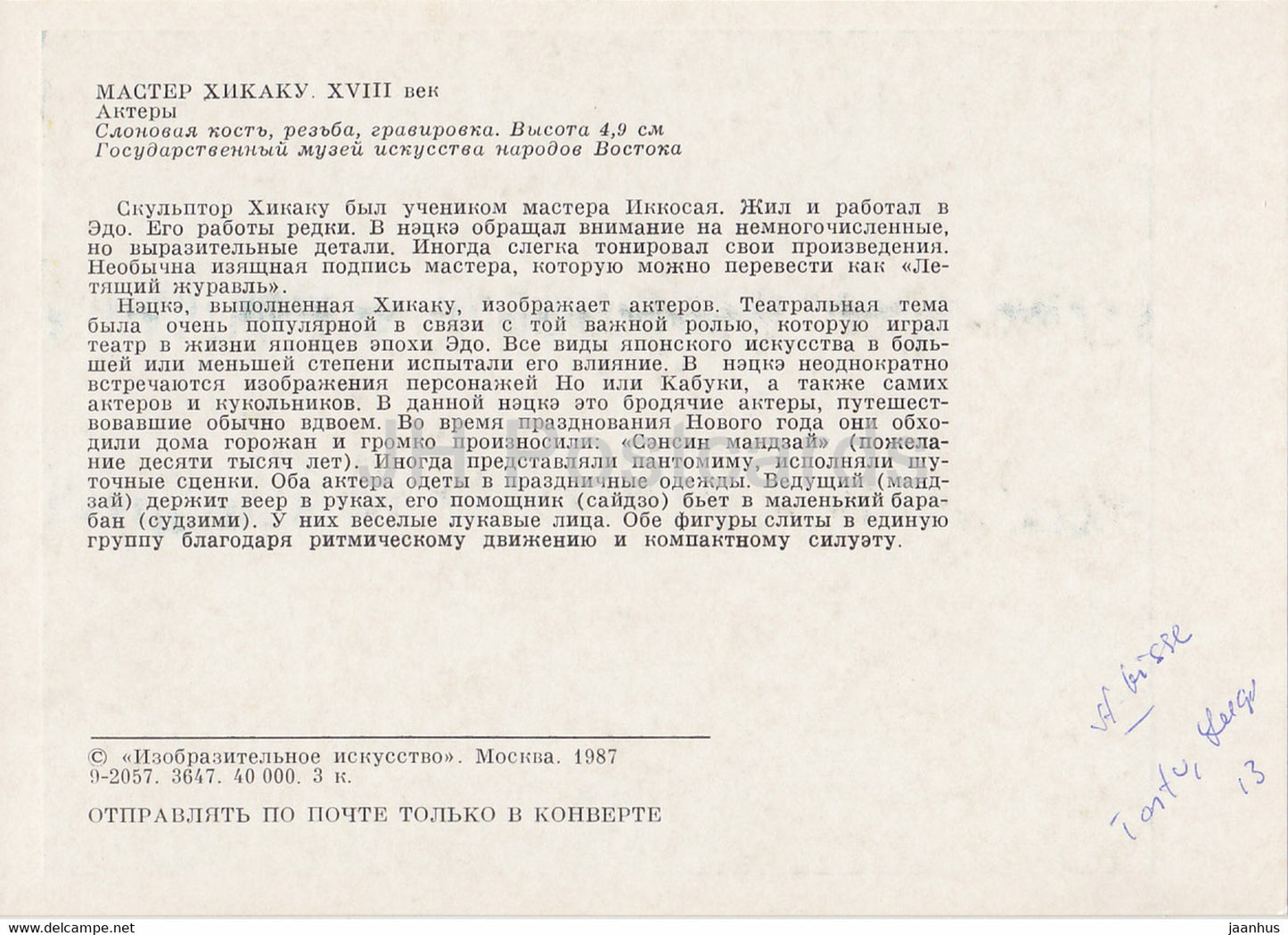 Netsuke von Meister Hikaku – Schauspieler – Elfenbein – japanische Kunst – 1987 – Russland UUSR – unbenutzt