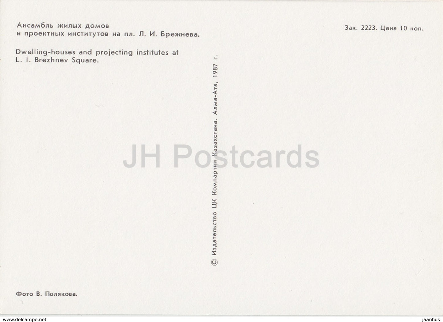 Almaty - Alma Ata - Maisons d'habitation et instituts en projet sur la place Brejnev - 1987 - Kazakhstan URSS - inutilisé