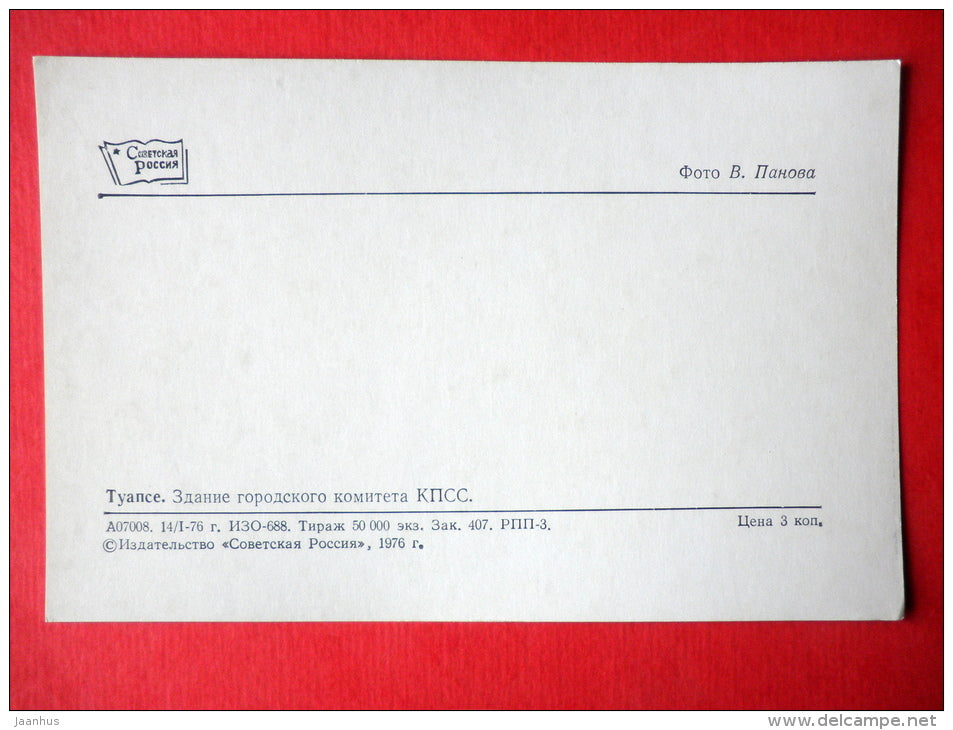 A city committee of the CPSU - Tuapse - 1976 - Russia USSR - unused - JH Postcards