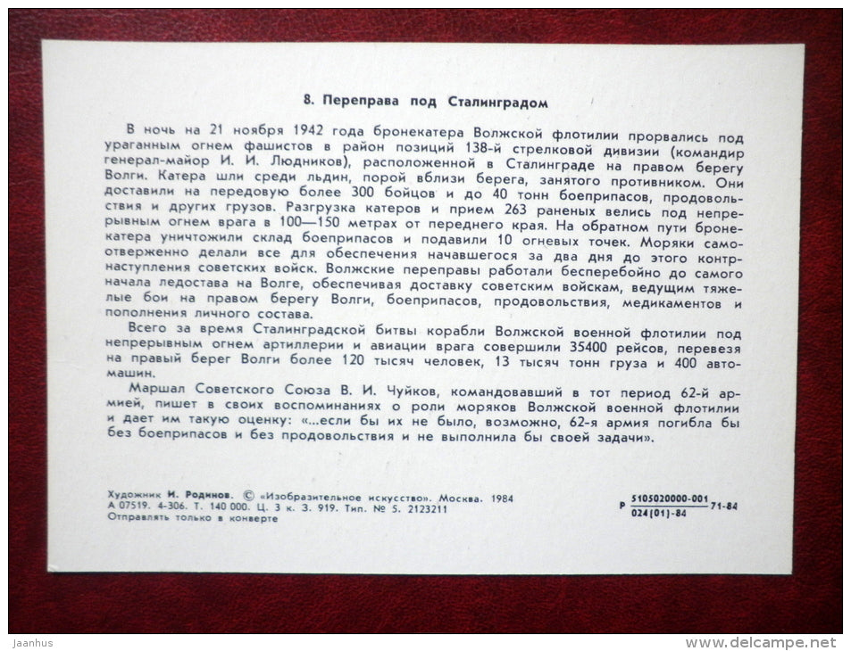 Crossing at Stalingrad - by I. Rodinov - soviet armored boats - WWII - 1984 - Russia USSR - unused - JH Postcards