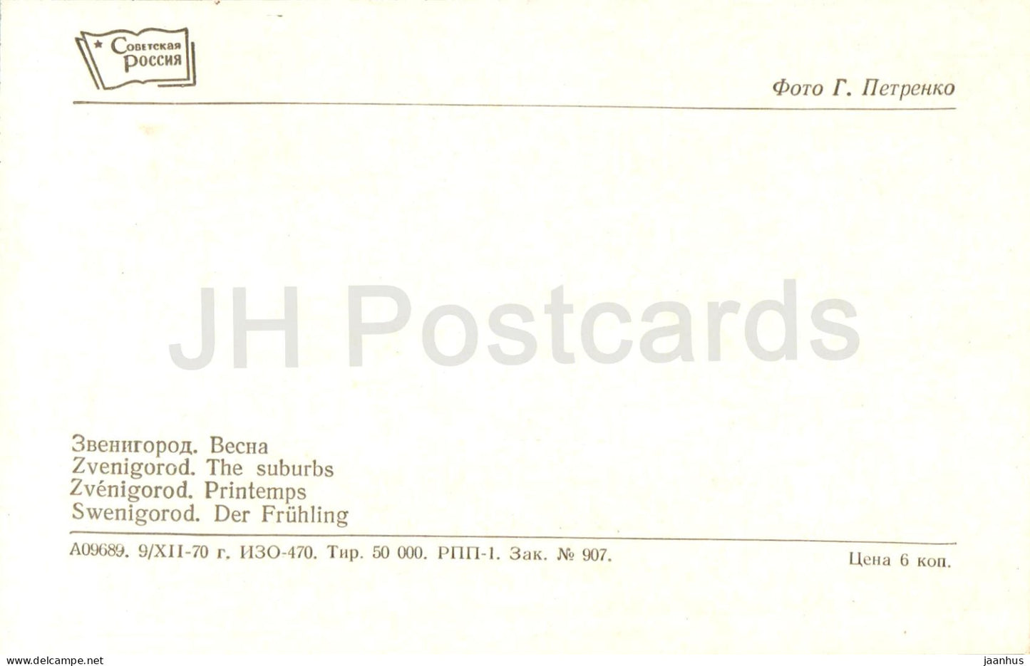 Zvenigorod - The Spring - 1970 - Russia USSR - unused
