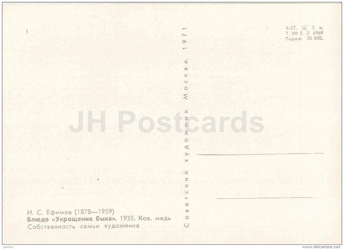 figures by Y. Yefimov - plate Taming the Bull , 1935 - copper - russian art - unused - JH Postcards