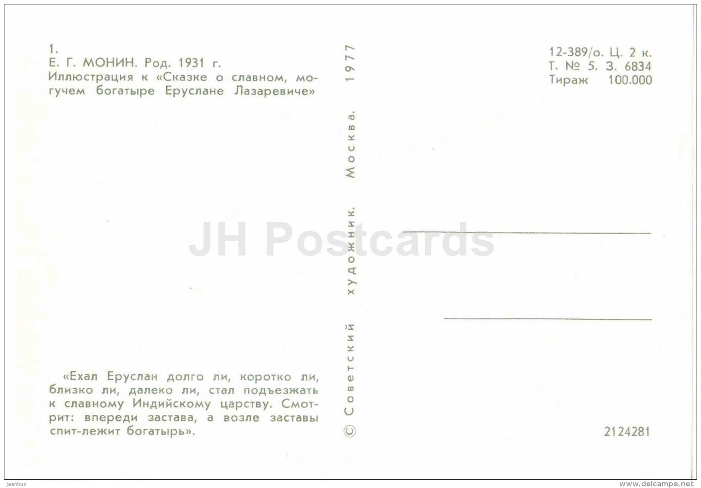 horse - Tale of the Glorious Mighty Warrior Eruslan Lazarevich - russian fairy tale - 1977 - Russia USSR - unused - JH Postcards