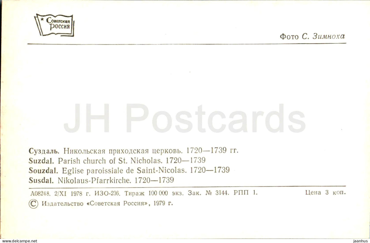 Susdal – Pariser St.-Nikolaus-Kirche – 1979 – Russland UdSSR – unbenutzt