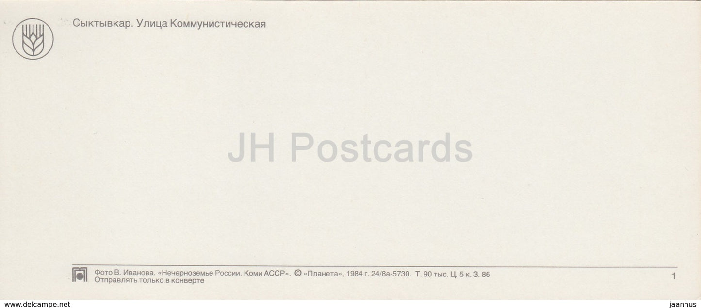 Syktywkar – Kommunistische Straße – Republik Komi – 1984 – Russland UdSSR – unbenutzt