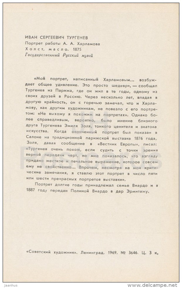 painting by A. Harlamov - Ivan Turgenev - Russian Writers - 1969 - Russia USSR - unused - JH Postcards