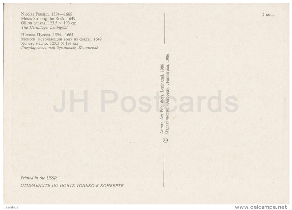 painting by Nicholas Poussin - Moses Striking the Rock , 1649 - French art - 1986 - Russia USSR - unused - JH Postcards