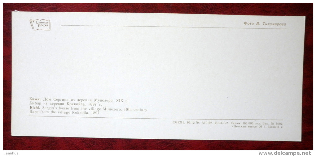 Sergin`s house from the village Munozero , Barn from the village Kokkoila - Kizhi - 1980 - Russia USSR - unused - JH Postcards