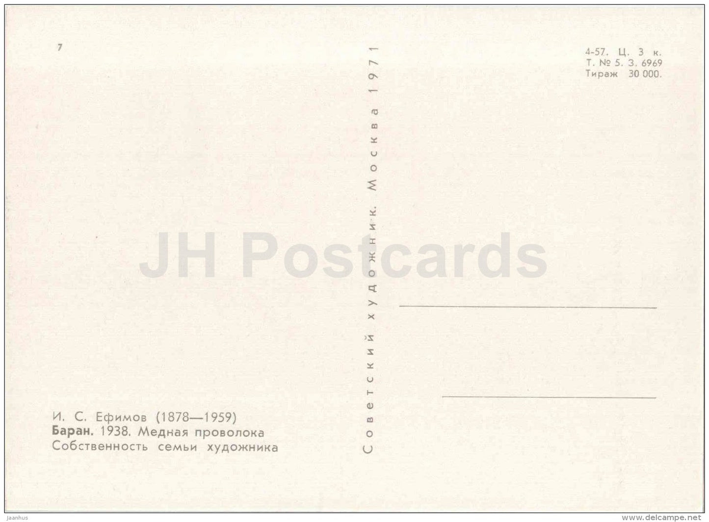 figures by Y. Yefimov - Ram , 1938 - copper - russian art - unused - JH Postcards