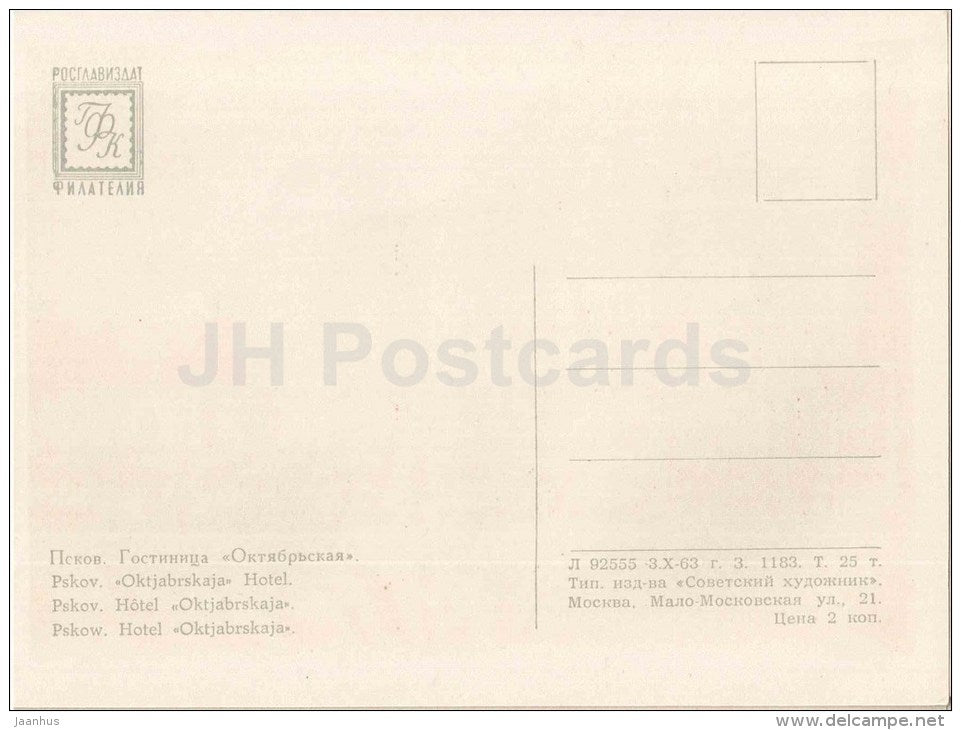 Oktyabrskaya hotel - car Volga - Pskov - 1963 - Russia USSR - unused - JH Postcards
