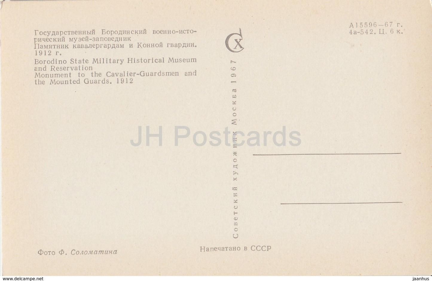 Monuments of Borodino Field - Monument to the Cavalier Guardsmen and the Mounted Guards - 1967 - Russia USSR - unused