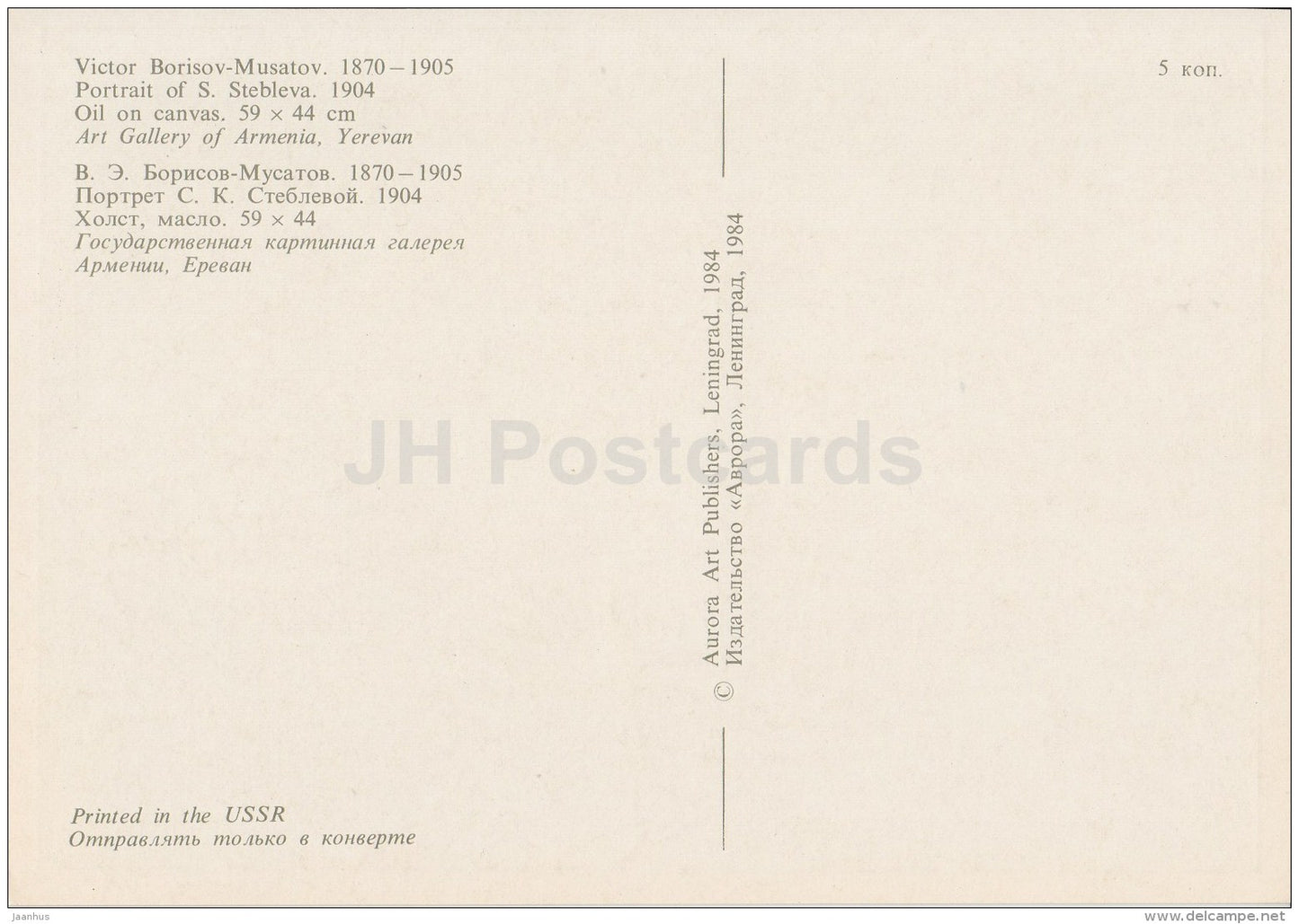 painting by V. Borisov-Musatov - Portrait of S. Stebleva , 1904 - woman - Russian Art - 1984 - Russia USSR - unused - JH Postcards