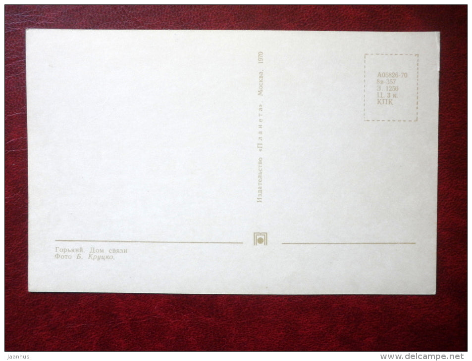 communication building - Gorky - Nizhny Novgorod - 1970 - Russia USSR - unused - JH Postcards