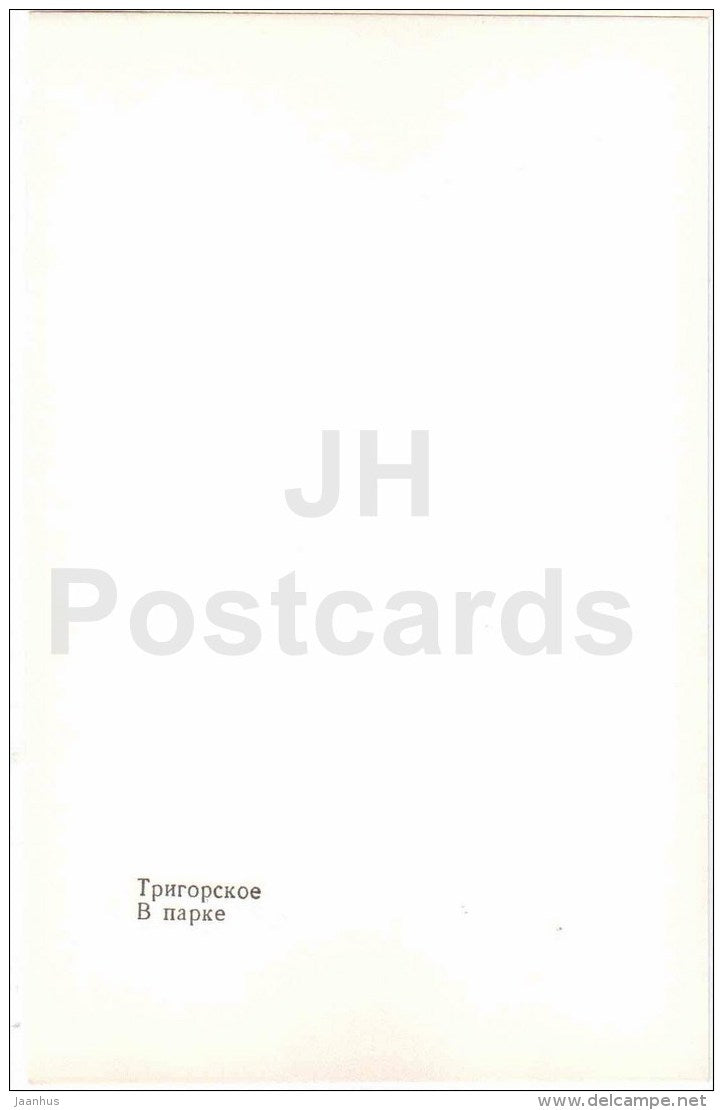 park - wooden bridge - Trigorskoye - 1987 - Russia USSR - unused - JH Postcards