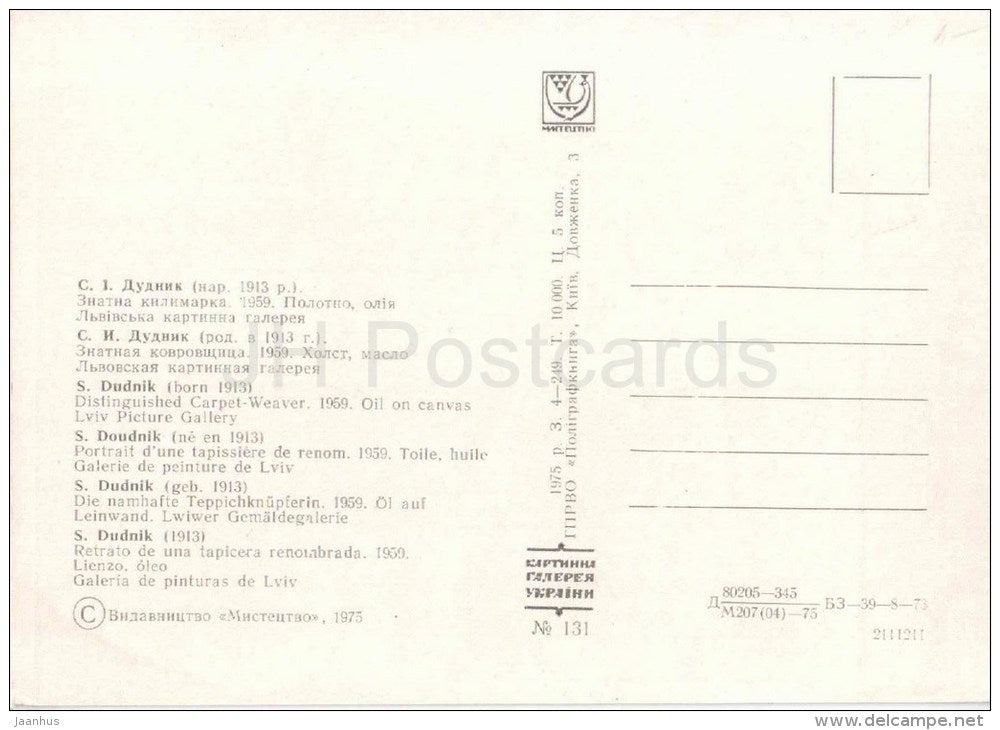painting by S. Dudnik - Distinguished Carpet-Weaver , 1959 - ukrainian art - unused - JH Postcards