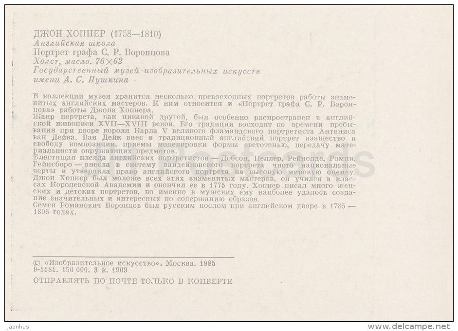 painting by John Hoppner - Portrait of Count S. Vorontsov - man - English art - Russia USSR - 1985 - unused - JH Postcards