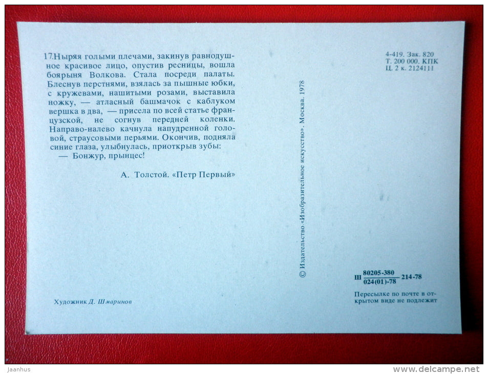 illustration by D. Shmarinov . Volkova - Novel by A. Tolstoy Peter I - 1978 - Russia USSR - unused - JH Postcards