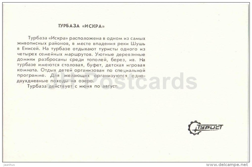 youth hostel Iskra - Shushenskoye - 1983 - Russia USSR - unused - JH Postcards