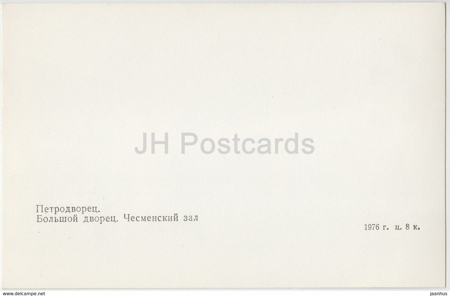 Petrodvorets - Grand Palace . Chesme Hall - 1976 - Russia USSR - unused