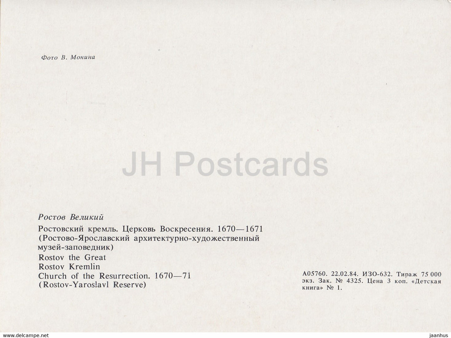 Rostov Veliky - Kremlin - Église de la Résurrection - 1984 - Russie URSS - inutilisé