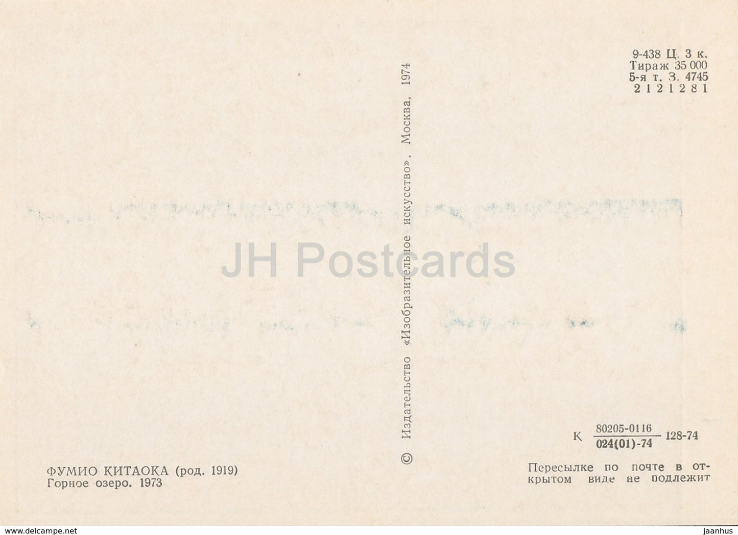 painting by Fumio Kitaoka - Mountain Lake , 1973 - Japanese art - 1974 - Russia USSR - unused - JH Postcards