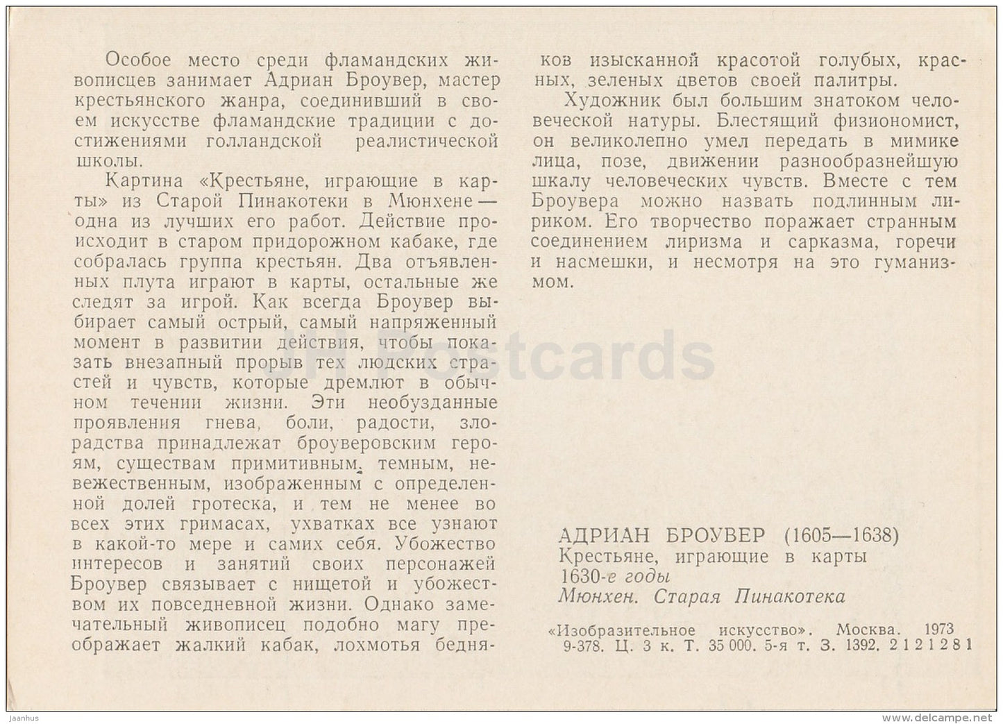 Painting by Adriaen Brouwer - Peasants playing cards , 1630s - Flemish art - 1973 - Russia USSR - unused - JH Postcards