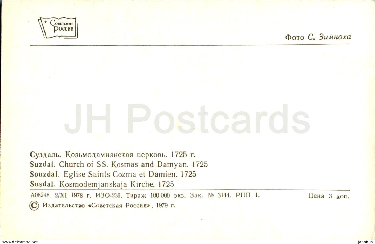 Susdal – Kirche SS Kosmas und Damyan – 1979 – Russland UdSSR – unbenutzt