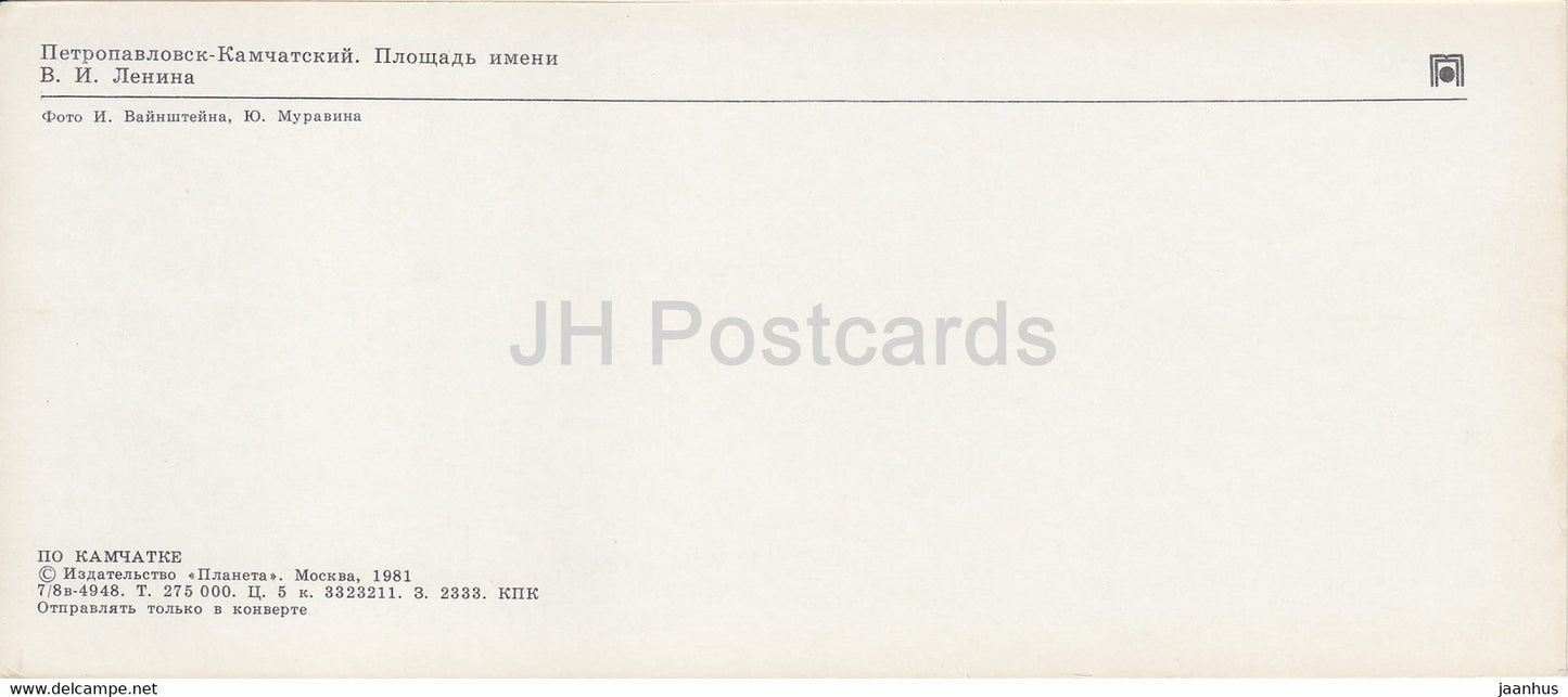 Kamchatka - Petropavlovsk-Kamchatskiy - Place Lénine - bus - 1981 - Russie URSS - inutilisé