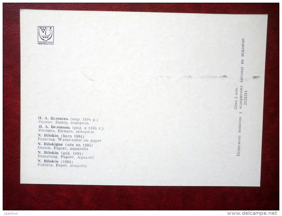 painting by N. Bilokin , Flowers - Ukraine craftsmen of decorative painting - 1973 - Ukraine USSR - unused - JH Postcards