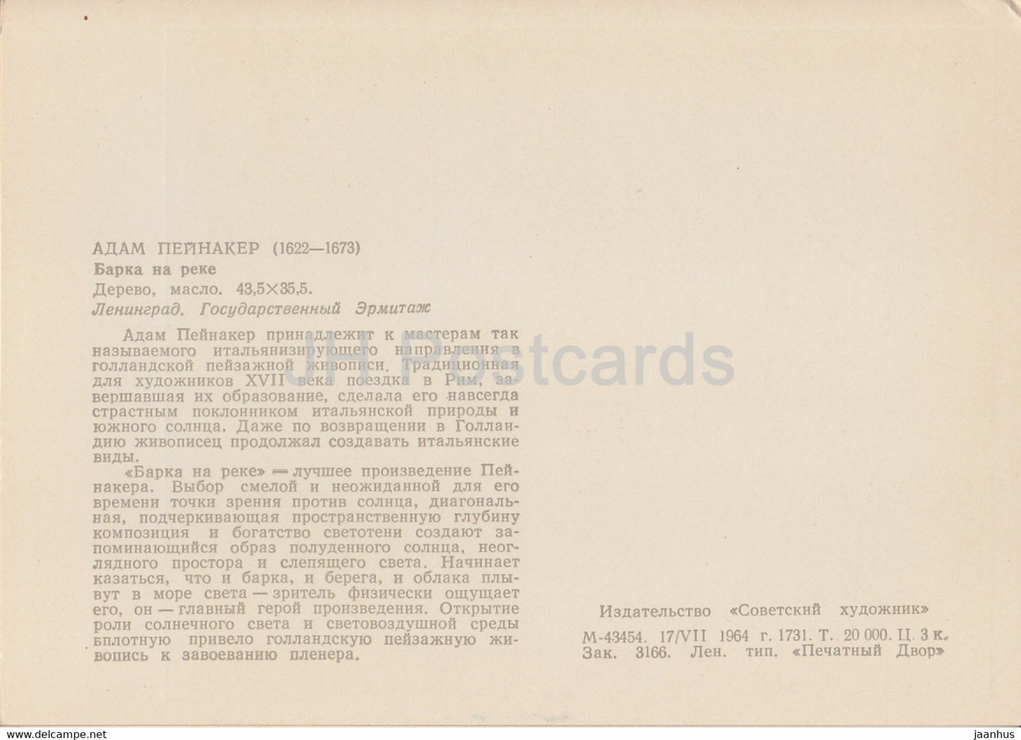 painting by Adam Pynacker - Barge on the river - Dutch art - 1964 - Russia USSR - unused