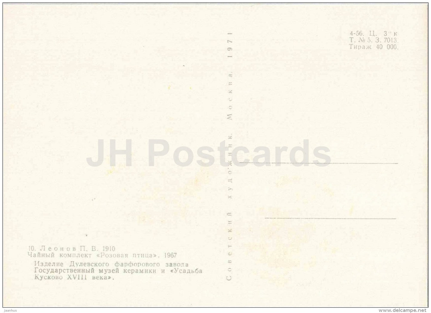 ceramics by P. Leonov - Tea Service , Pink Bird , 1967 - Soviet porcelain - russian art - Russia USSR - Unused - JH Postcards