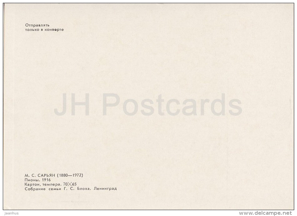 painting by M. Saryan - Peonies , 1916 - flowers - Armenian art - 1985 - Russia USSR - unused - JH Postcards